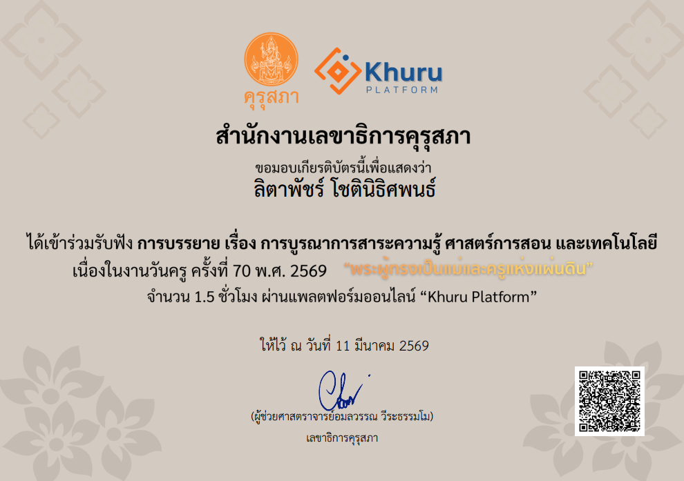 ภาพประกอบผลงานครูลิตาพัชร์