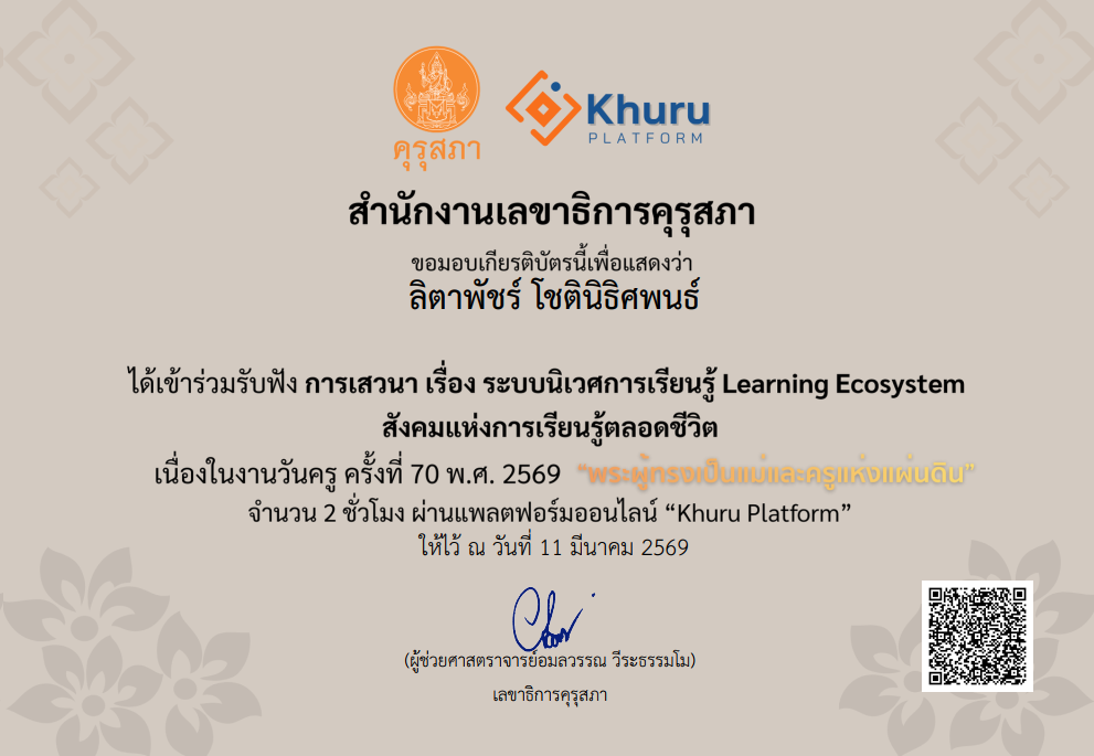 ภาพประกอบผลงานครูลิตาพัชร์