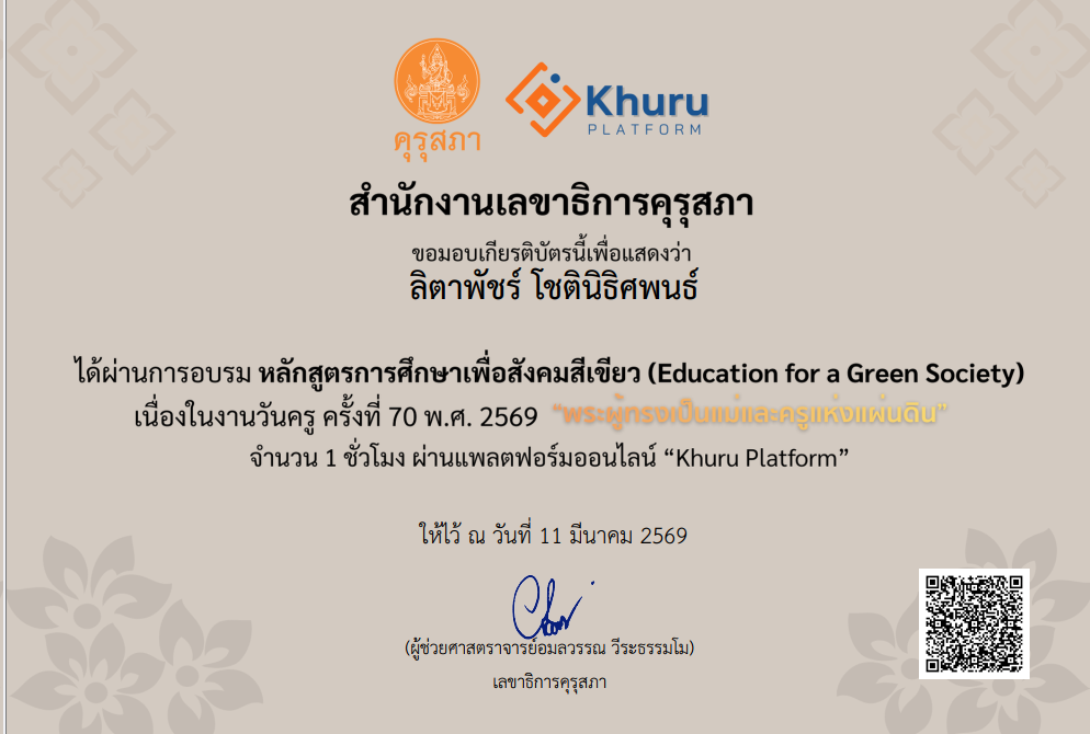 ภาพประกอบผลงานครูลิตาพัชร์