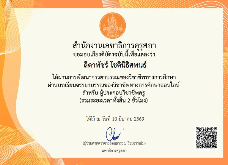 ภาพประกอบผลงานครูลิตาพัชร์