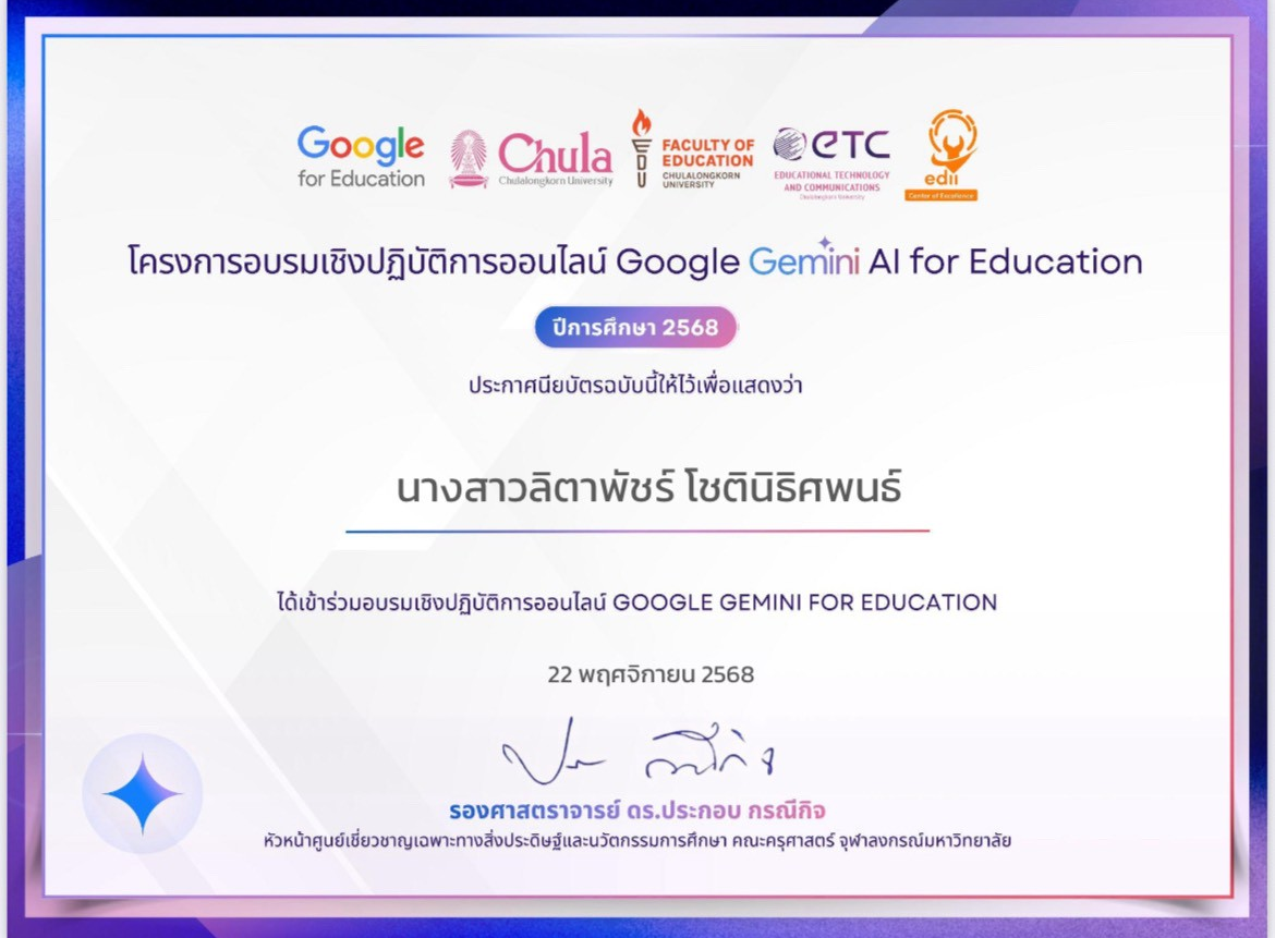 ภาพประกอบผลงานครูลิตาพัชร์