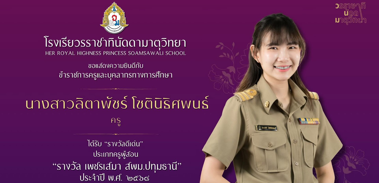 ภาพประกอบผลงานครูลิตาพัชร์