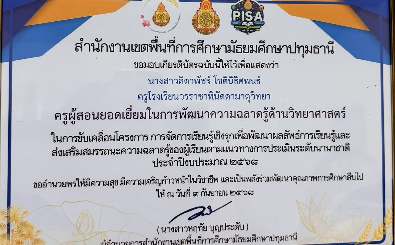 ภาพประกอบผลงานครูลิตาพัชร์