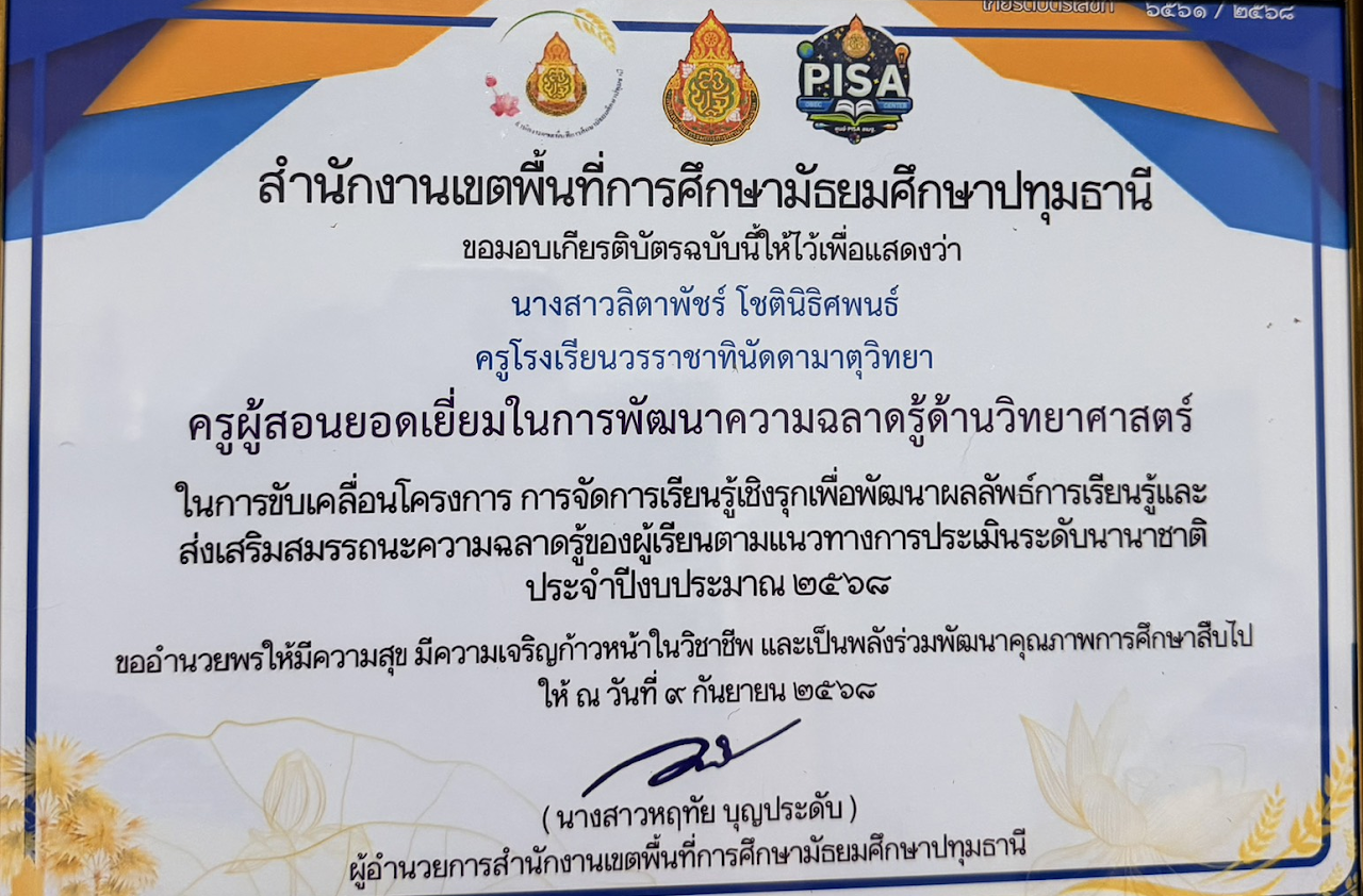 ภาพประกอบผลงานครูลิตาพัชร์