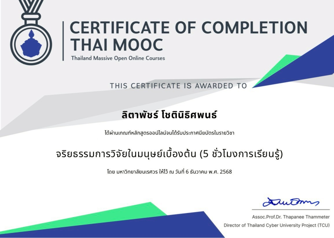 ภาพประกอบผลงานครูลิตาพัชร์
