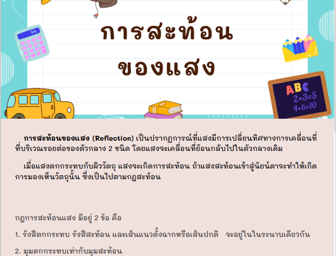 ภาพประกอบผลงานครูลิตาพัชร์