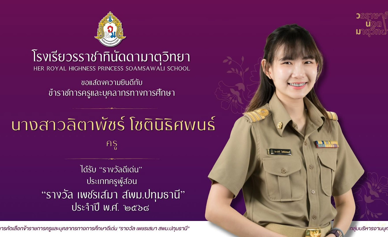 ภาพประกอบผลงานครูลิตาพัชร์